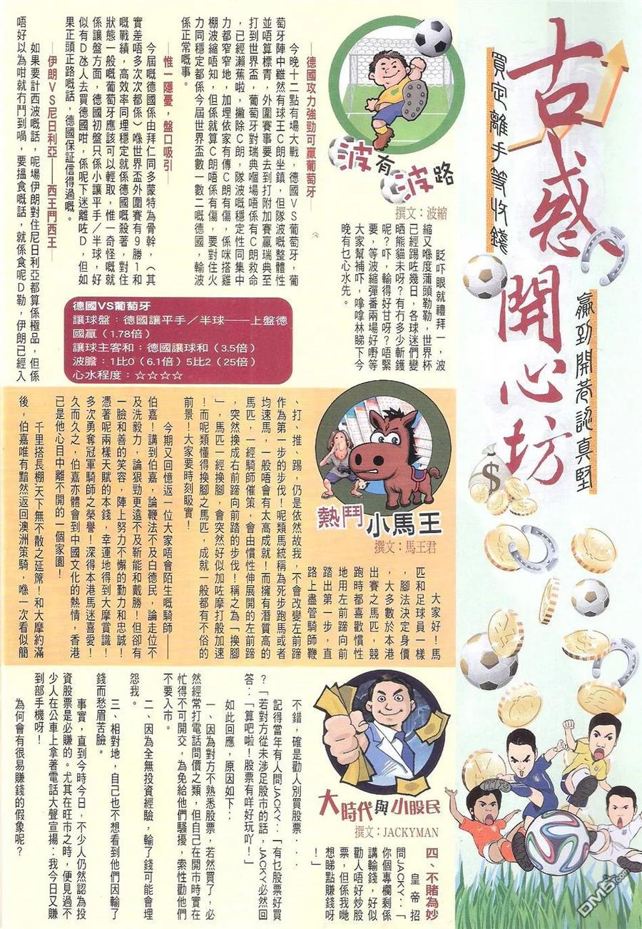 古惑仔 第1722回 黑仔上路 第32页