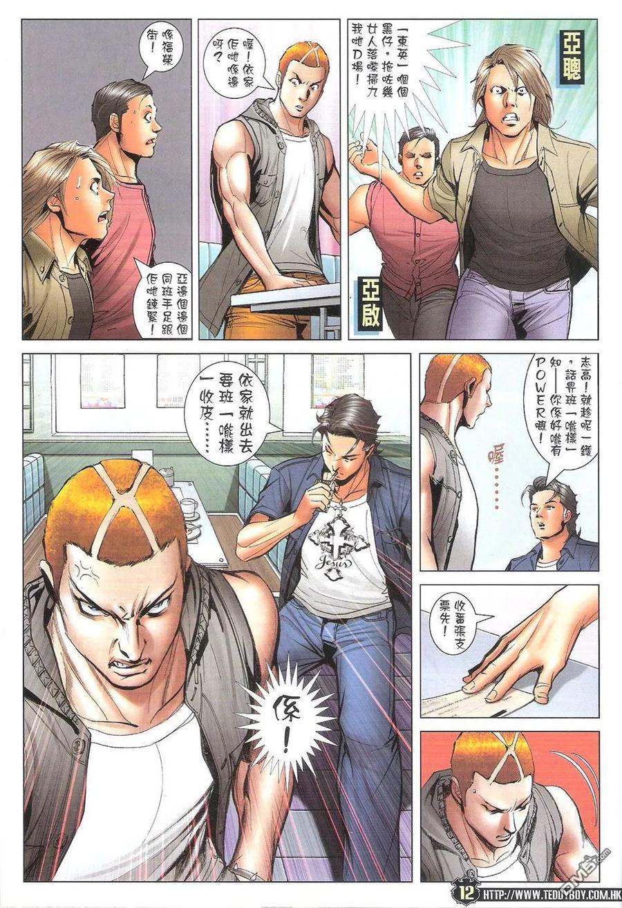 古惑仔 第1722回 黑仔上路 第12页