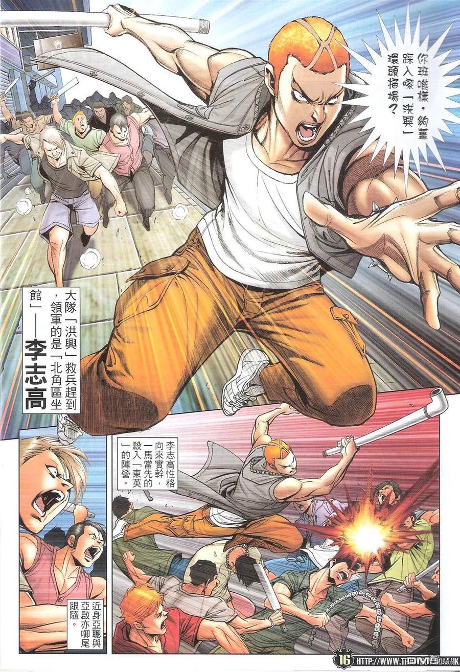 古惑仔 第1722回 黑仔上路 第16页