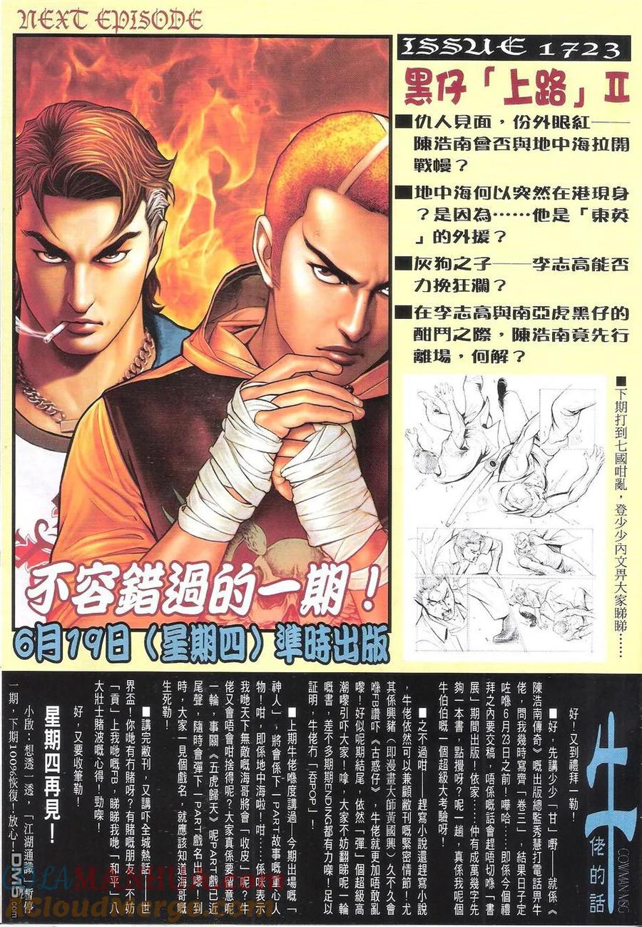古惑仔 第1722回 黑仔上路 第29页