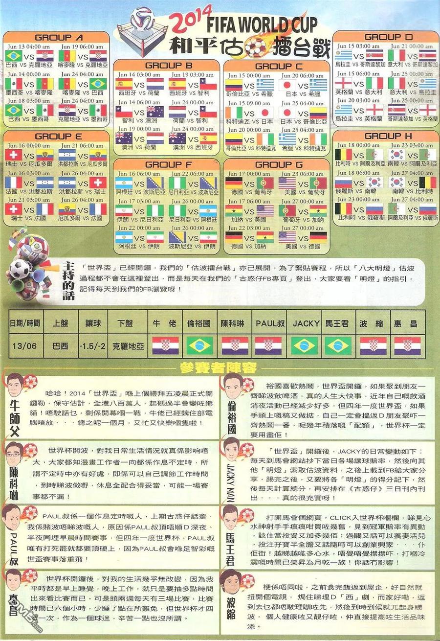 古惑仔 第1722回 黑仔上路 第34页