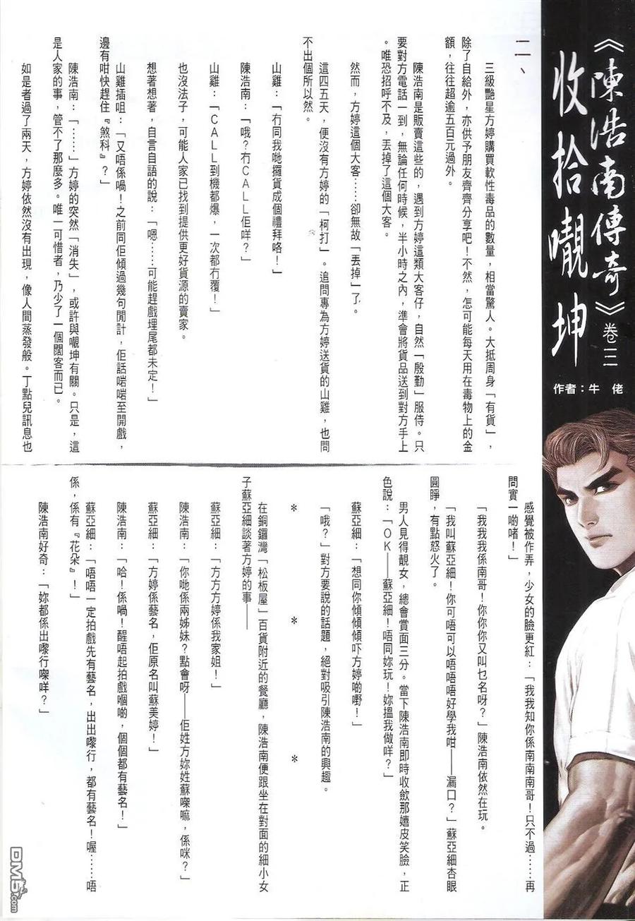 古惑仔 第1722回 黑仔上路 第30页