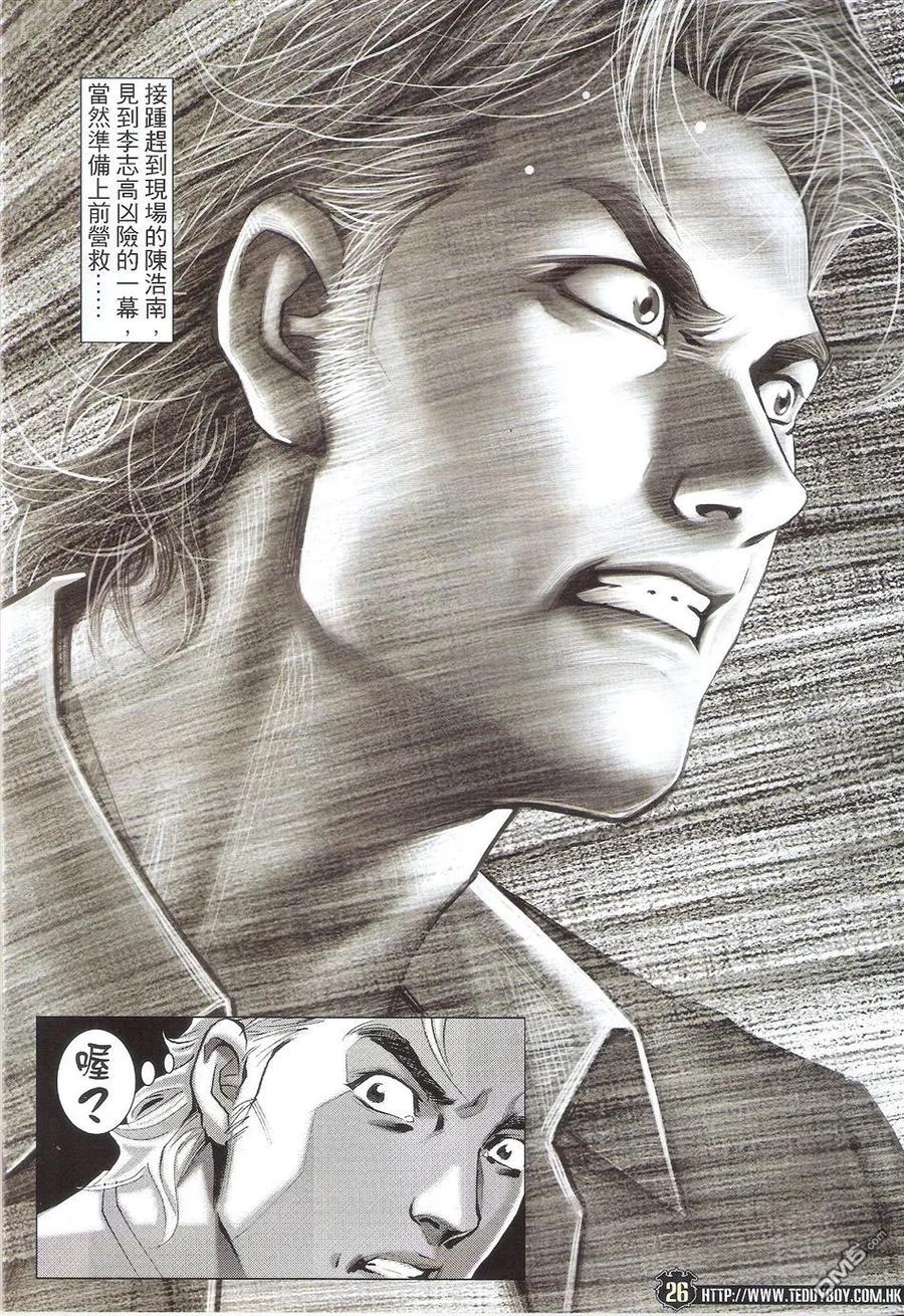 古惑仔 第1722回 黑仔上路 第26页