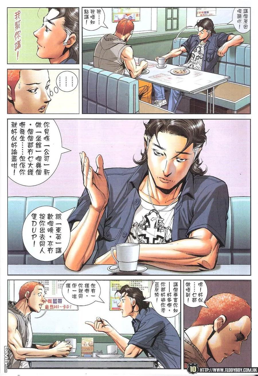 古惑仔 第1722回 黑仔上路 第10页