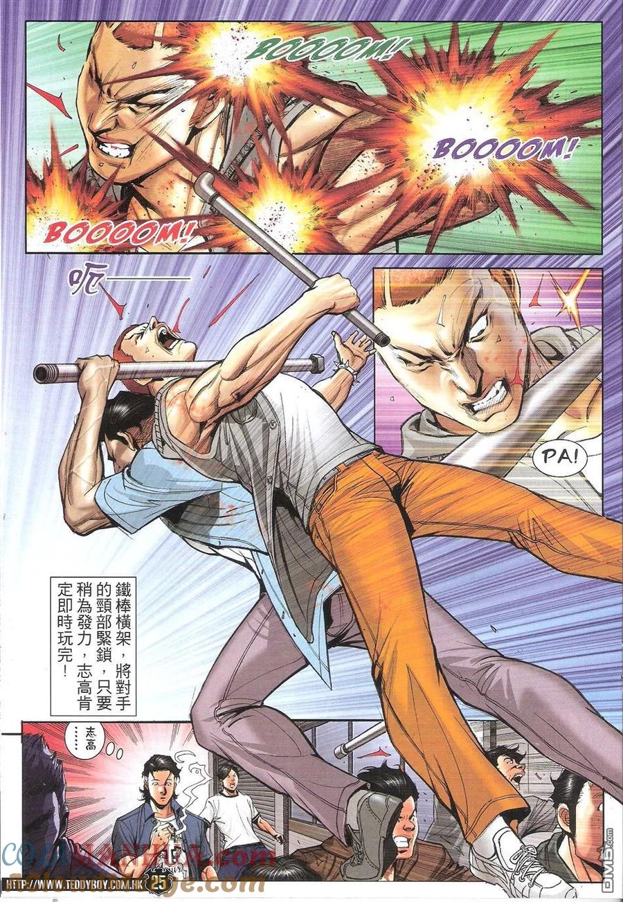 古惑仔 第1722回 黑仔上路 第25页