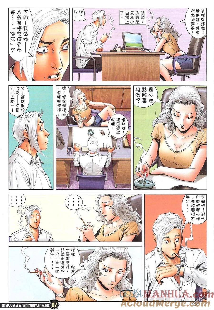 古惑仔 第1722回 黑仔上路 第7页