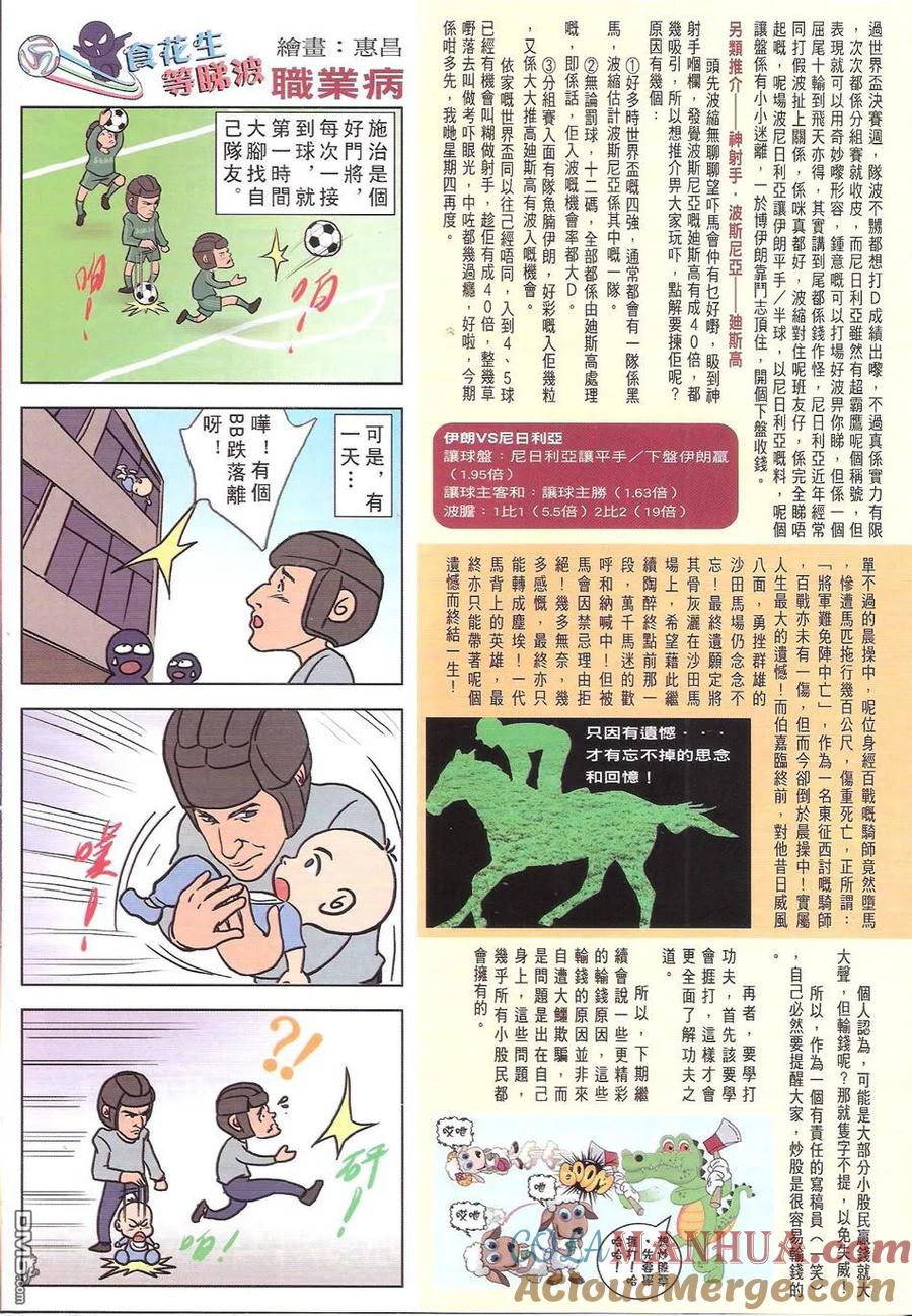 古惑仔 第1722回 黑仔上路 第33页