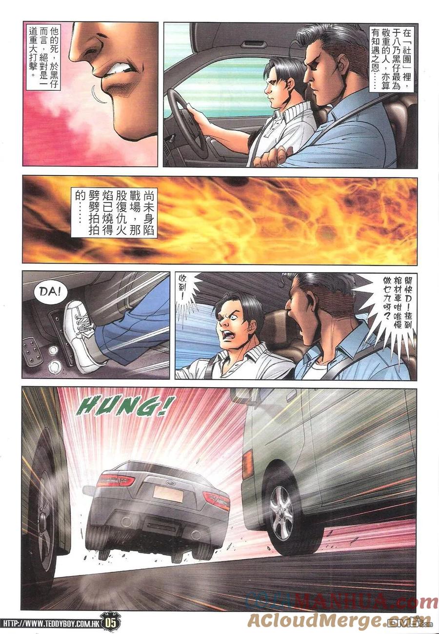 古惑仔 第1722回 黑仔上路 第5页