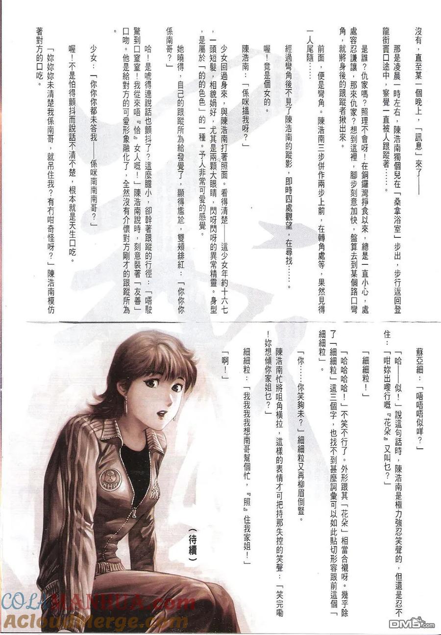 古惑仔 第1722回 黑仔上路 第31页