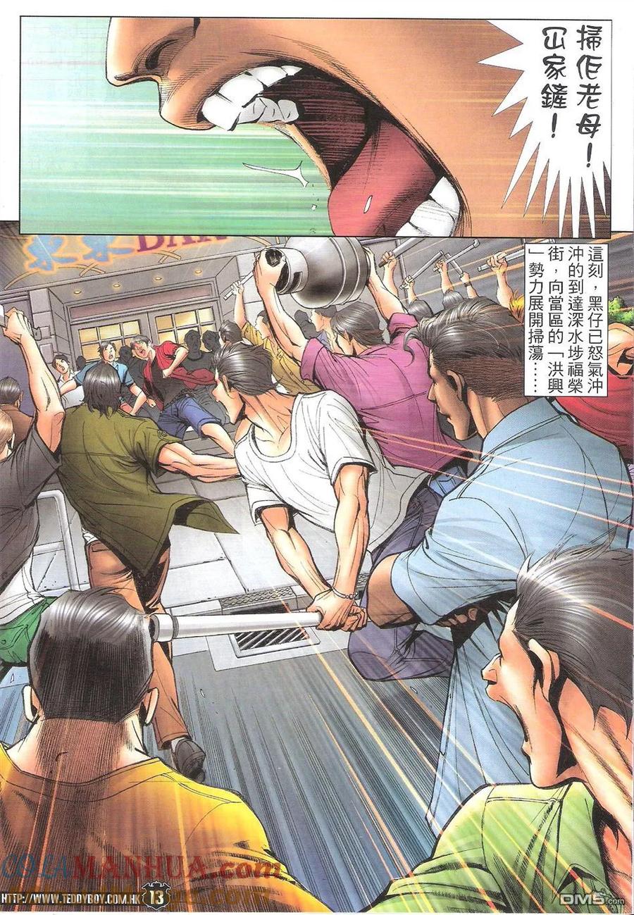 古惑仔 第1722回 黑仔上路 第13页