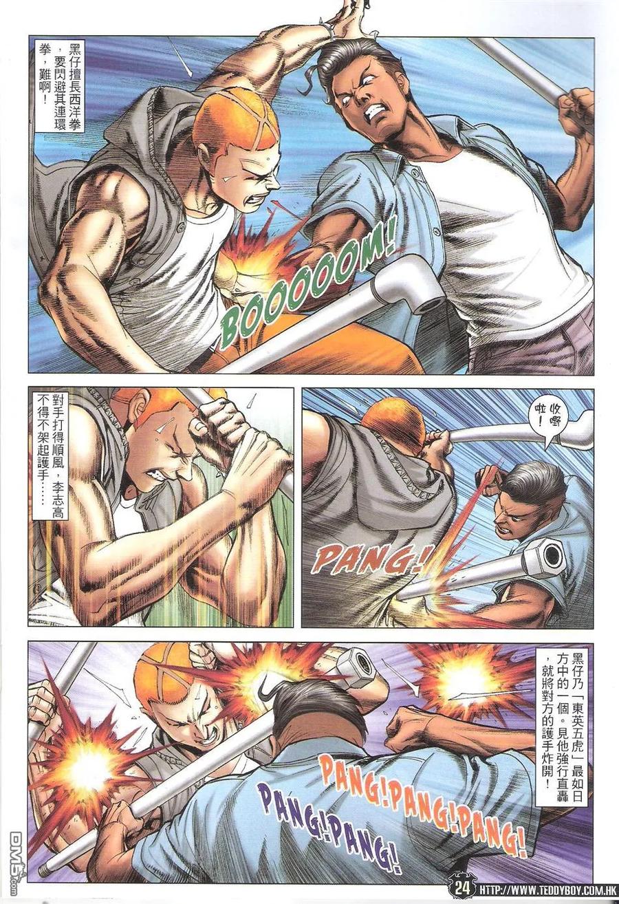 古惑仔 第1722回 黑仔上路 第24页