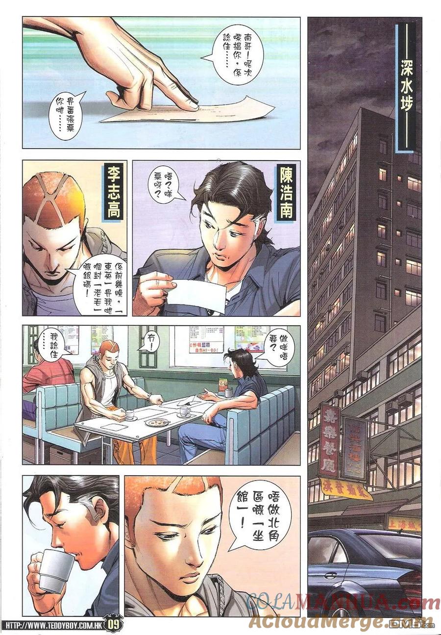 古惑仔 第1722回 黑仔上路 第9页