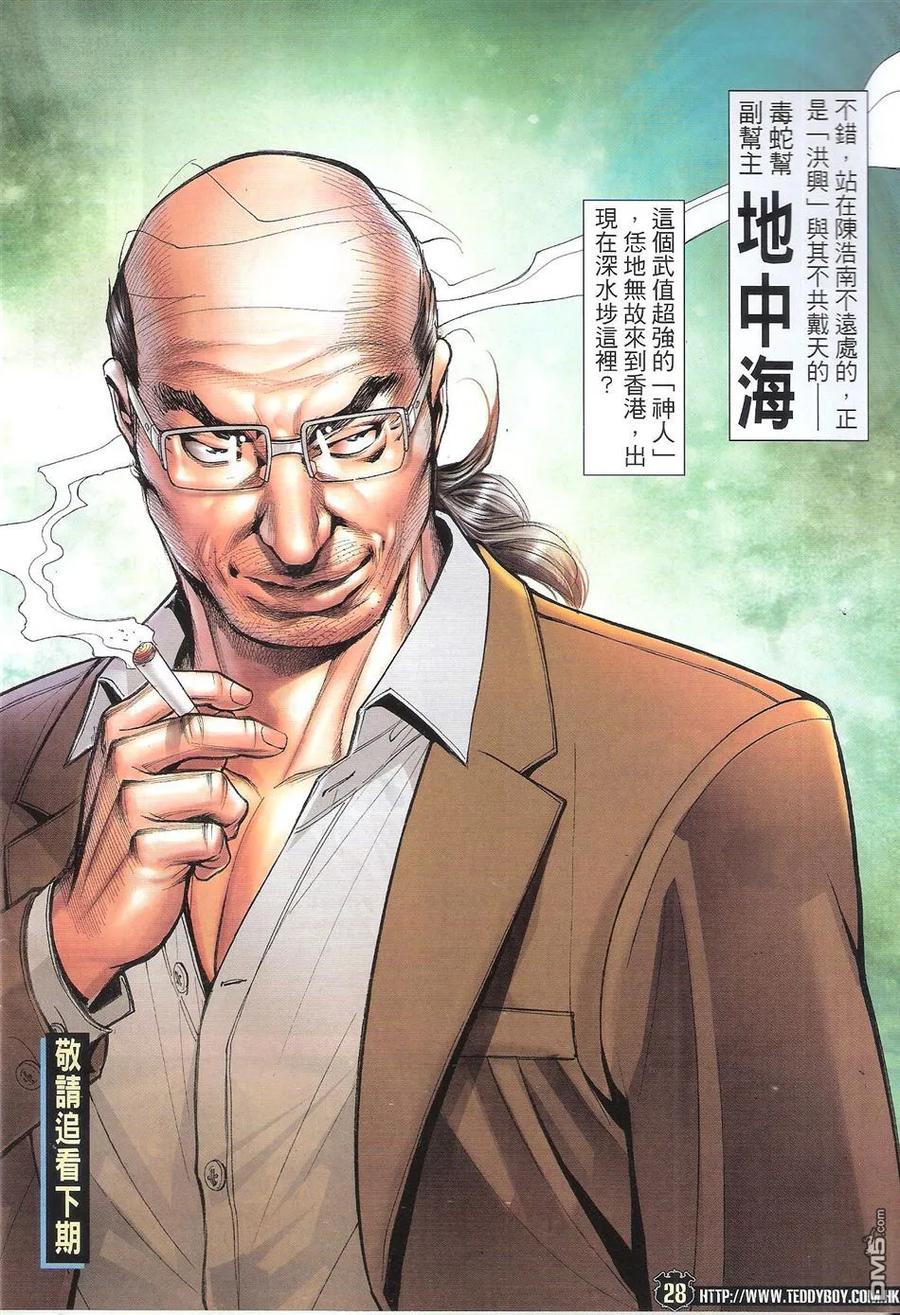 古惑仔 第1722回 黑仔上路 第28页