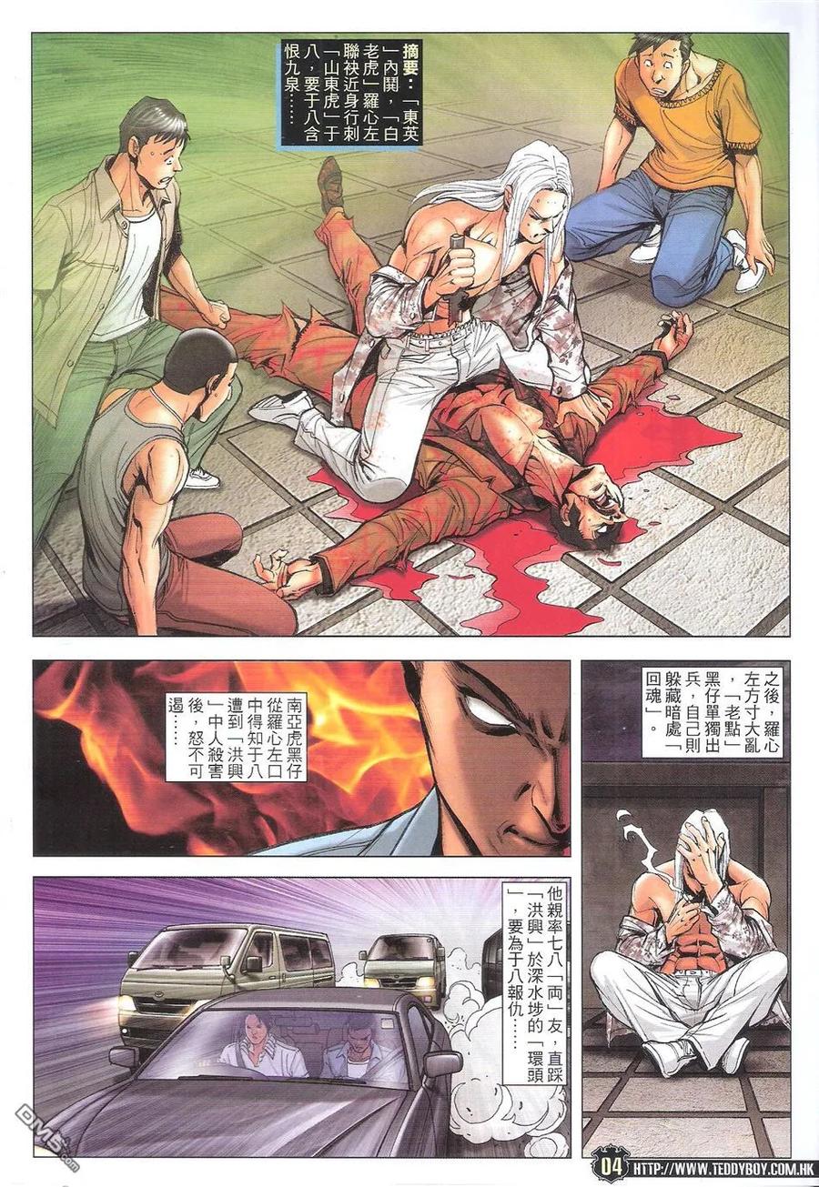 古惑仔 第1722回 黑仔上路 第4页