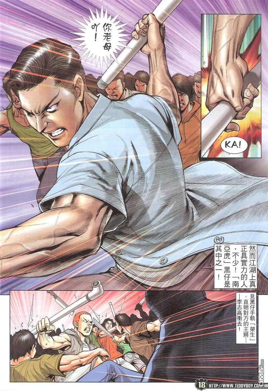 古惑仔 第1722回 黑仔上路 第18页