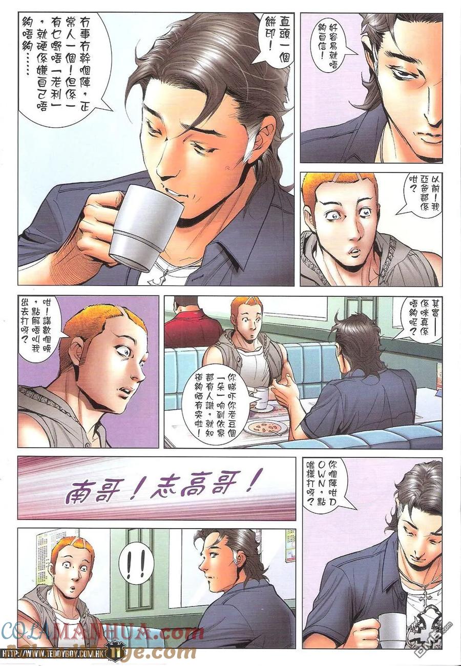 古惑仔 第1722回 黑仔上路 第11页
