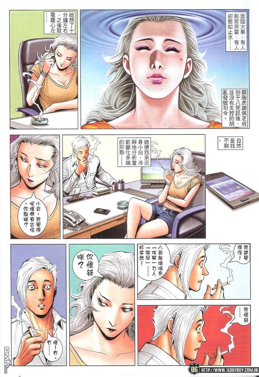 古惑仔 第1722回 黑仔上路 第6页