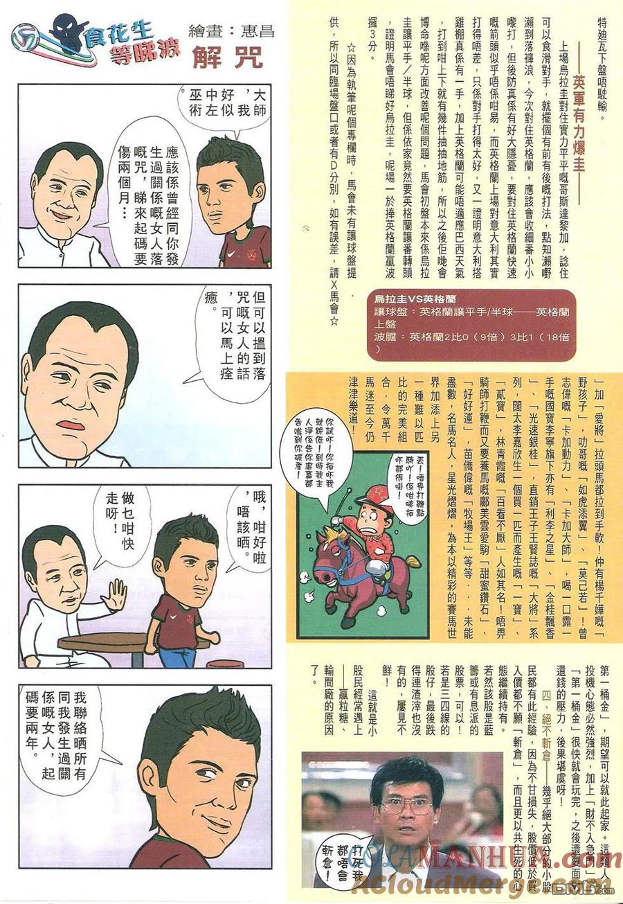 古惑仔 第1723回 黑仔上路Ⅱ 第33页