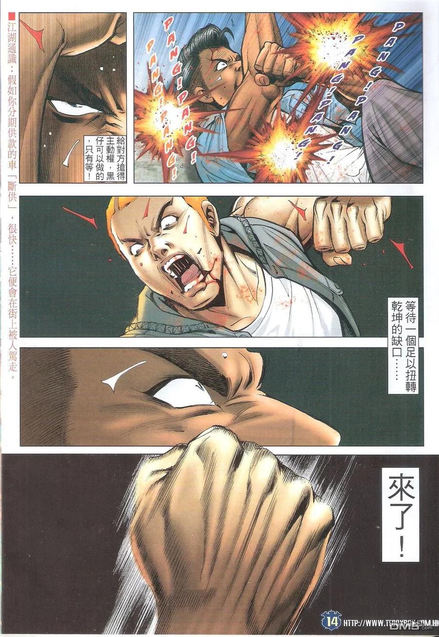 古惑仔 第1723回 黑仔上路Ⅱ 第14页