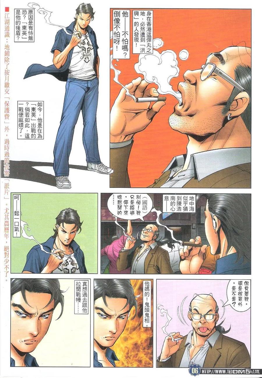 古惑仔 第1723回 黑仔上路Ⅱ 第6页