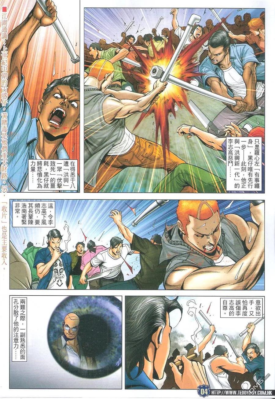 古惑仔 第1723回 黑仔上路Ⅱ 第4页
