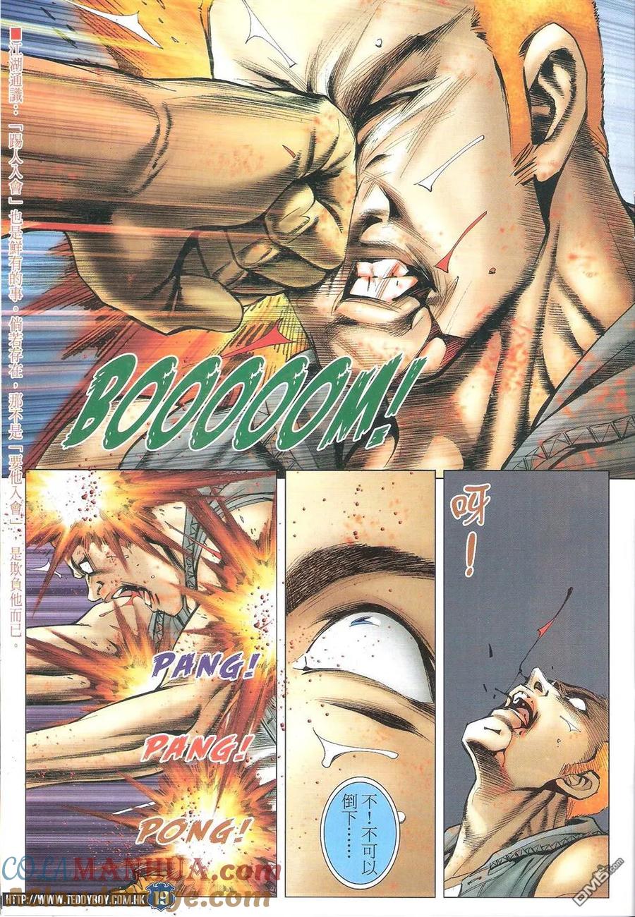 古惑仔 第1723回 黑仔上路Ⅱ 第19页