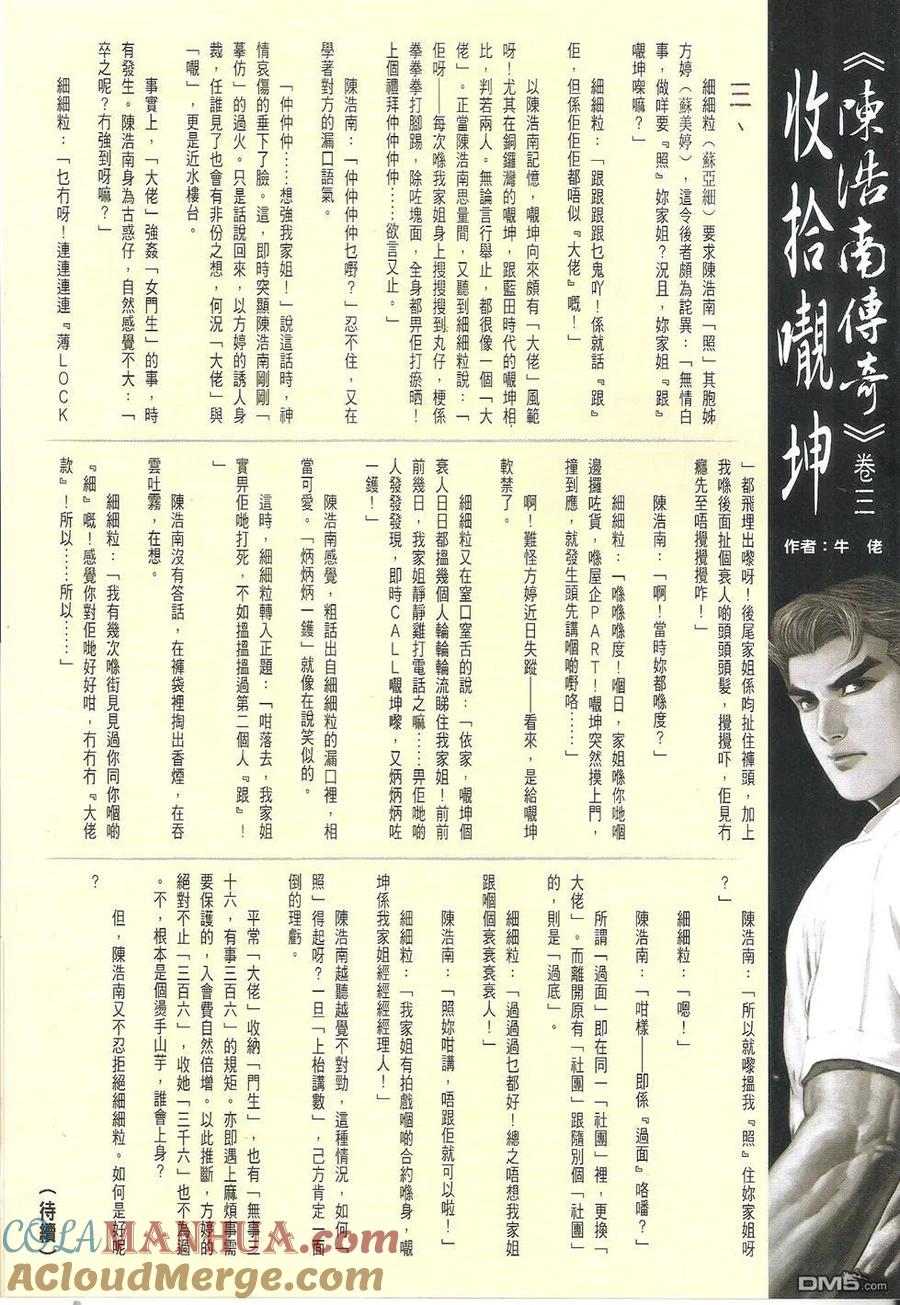 古惑仔 第1723回 黑仔上路Ⅱ 第31页