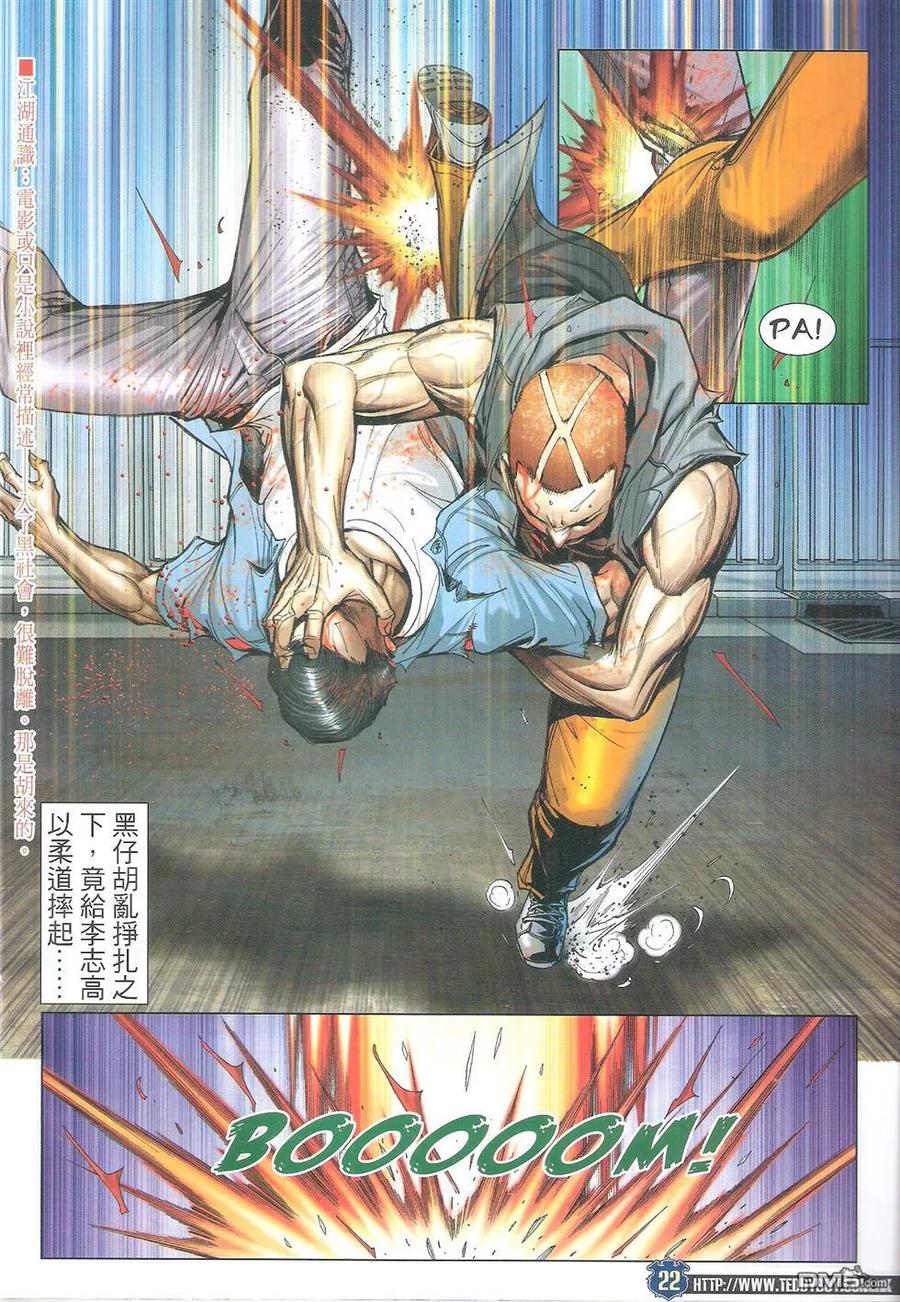 古惑仔 第1723回 黑仔上路Ⅱ 第22页