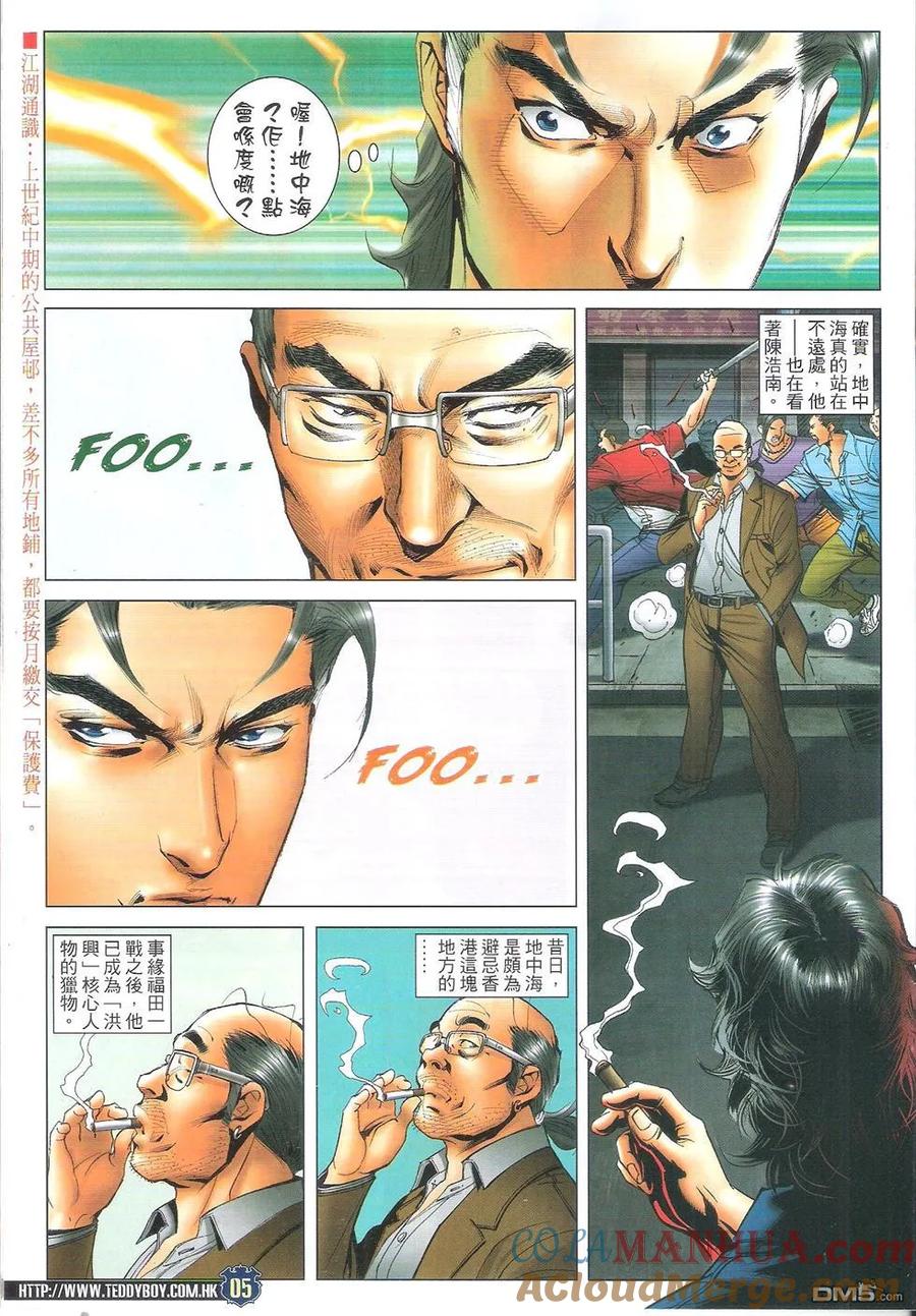古惑仔 第1723回 黑仔上路Ⅱ 第5页