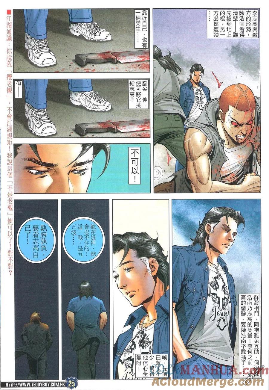 古惑仔 第1723回 黑仔上路Ⅱ 第25页