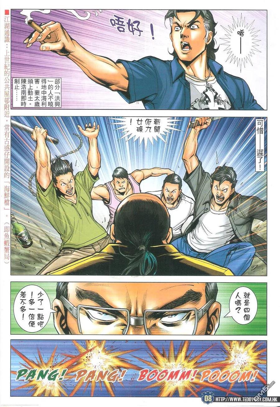 古惑仔 第1723回 黑仔上路Ⅱ 第8页