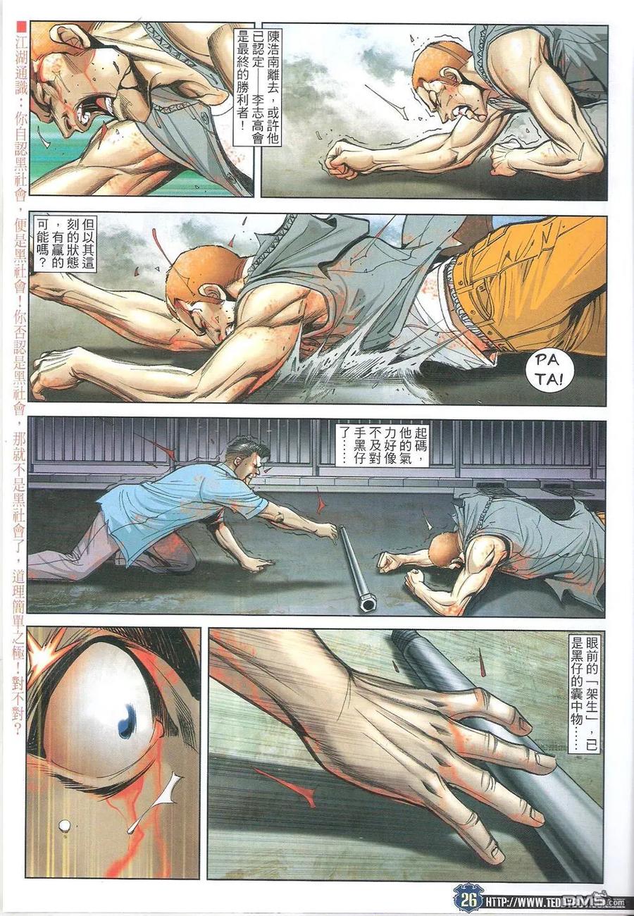 古惑仔 第1723回 黑仔上路Ⅱ 第26页