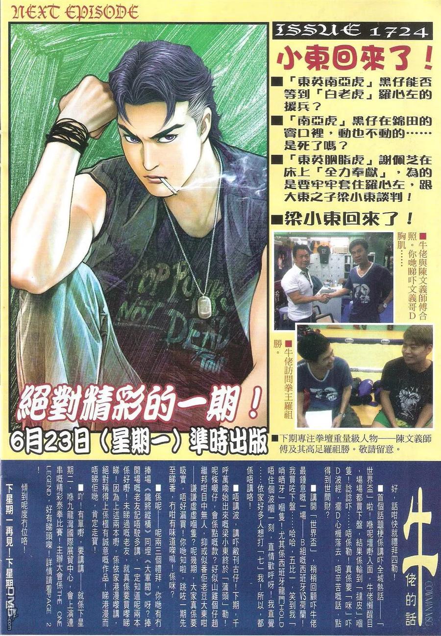 古惑仔 第1723回 黑仔上路Ⅱ 第30页