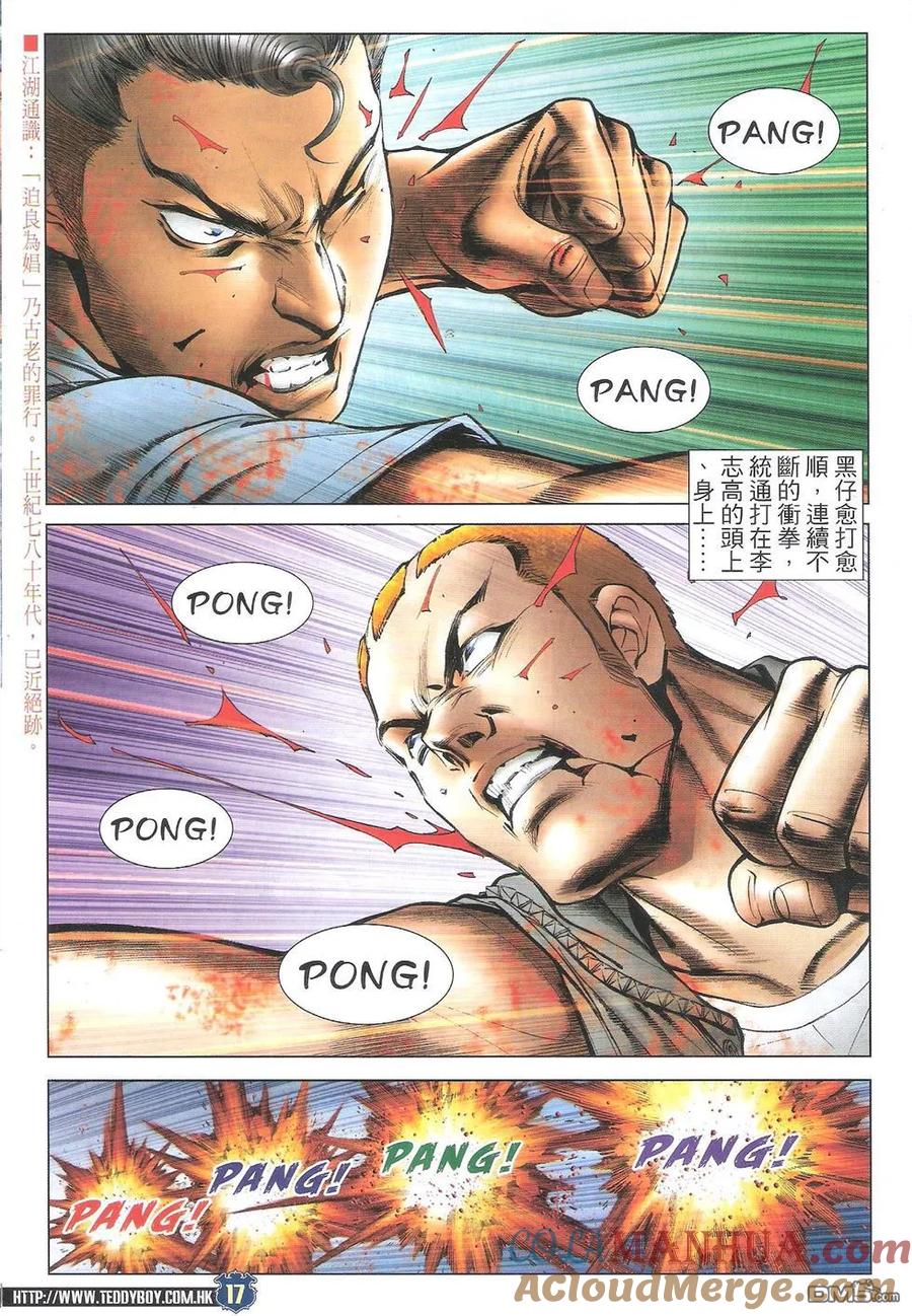 古惑仔 第1723回 黑仔上路Ⅱ 第17页
