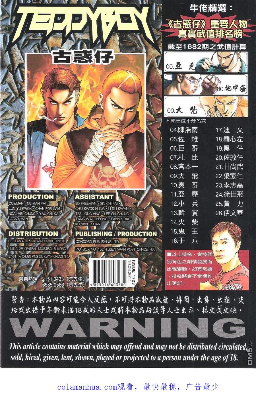 古惑仔 第1723回 黑仔上路Ⅱ 第36页