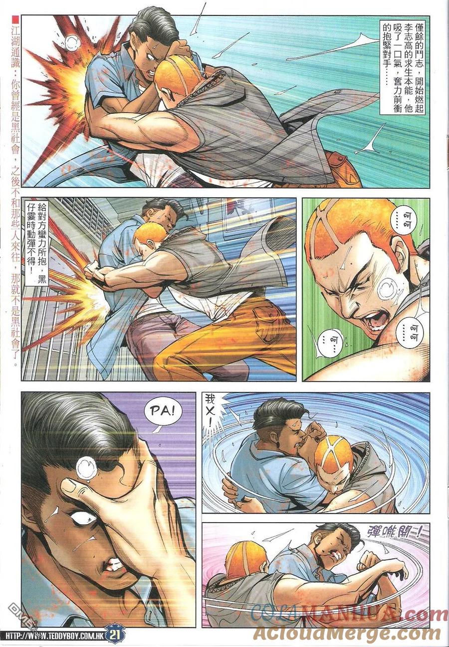 古惑仔 第1723回 黑仔上路Ⅱ 第21页