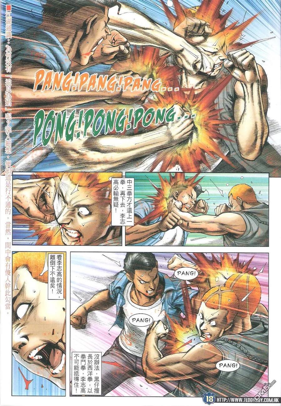 古惑仔 第1723回 黑仔上路Ⅱ 第18页