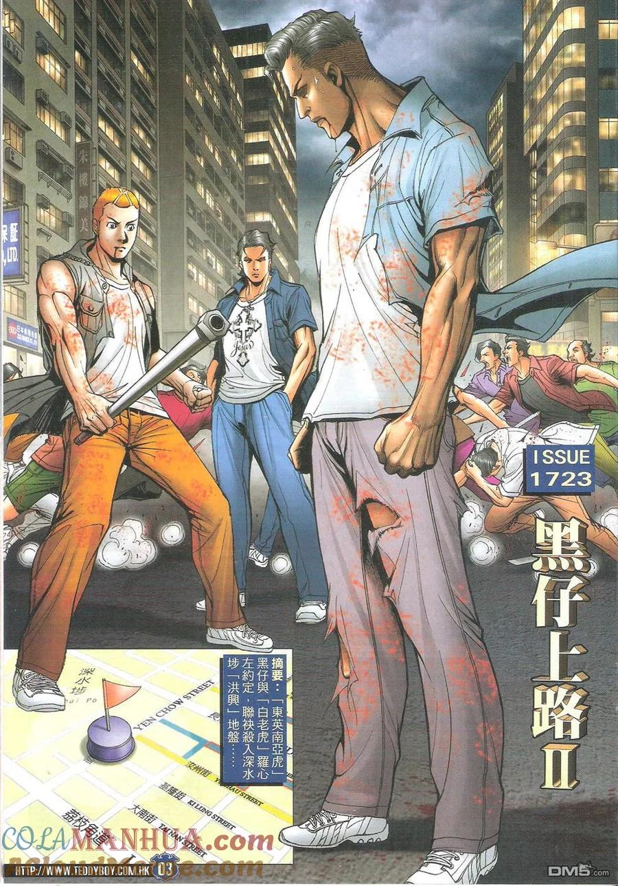 古惑仔 第1723回 黑仔上路Ⅱ 第3页