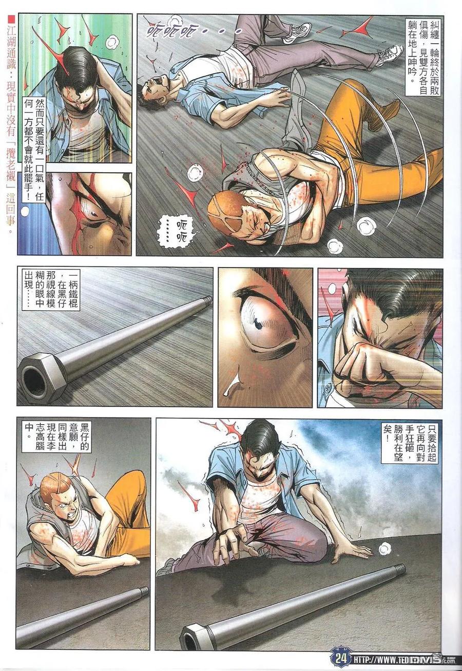 古惑仔 第1723回 黑仔上路Ⅱ 第24页