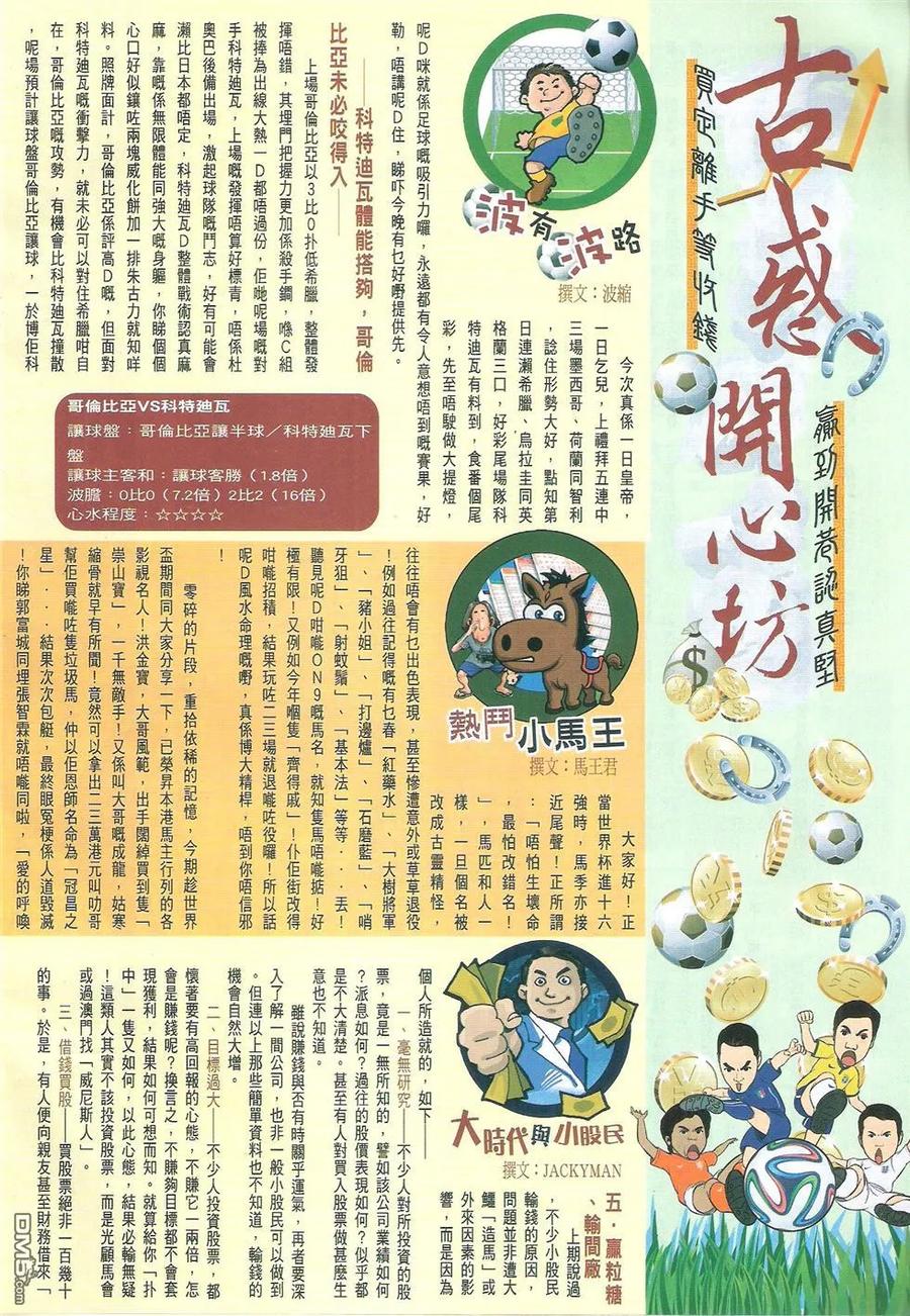 古惑仔 第1723回 黑仔上路Ⅱ 第32页