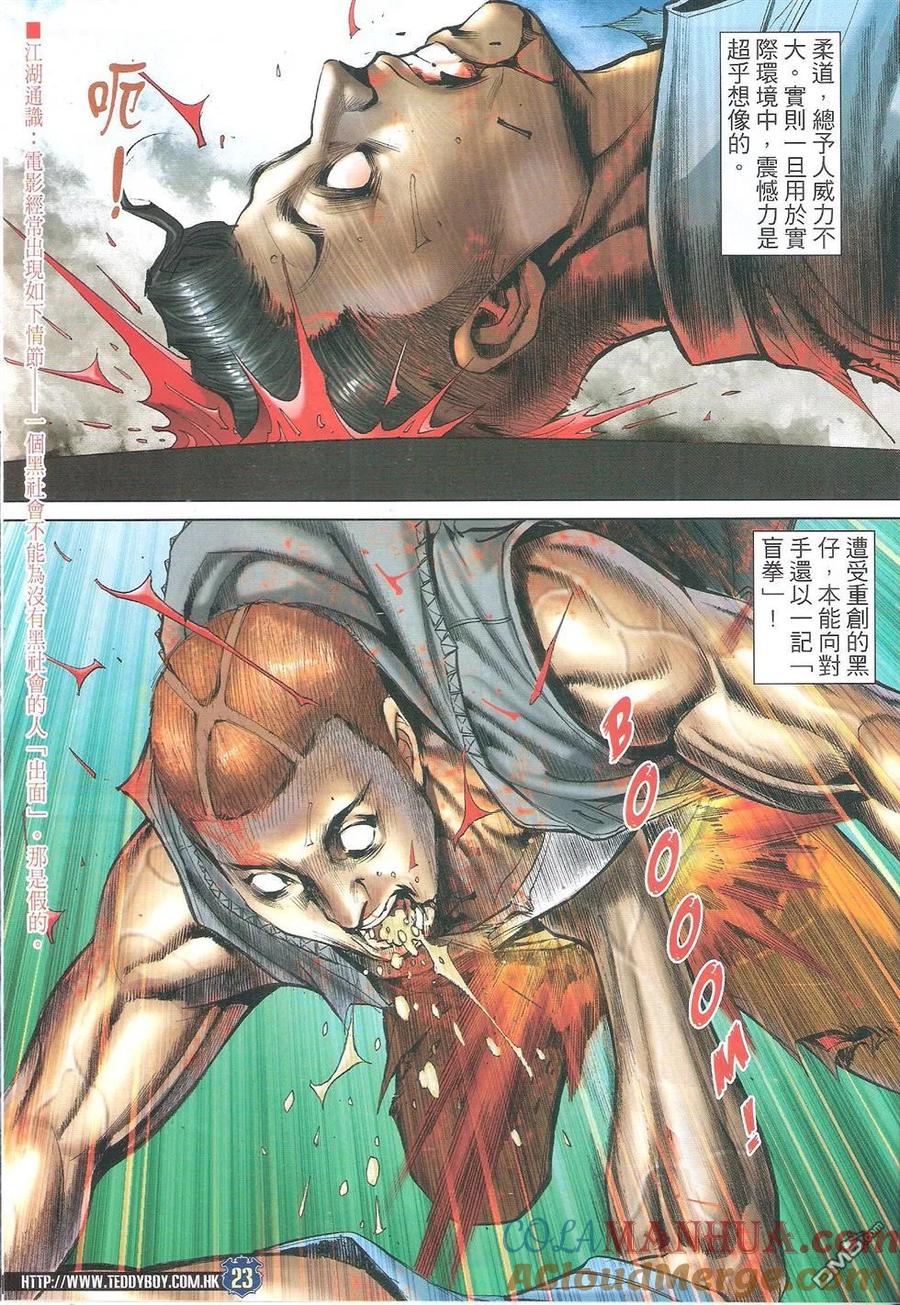 古惑仔 第1723回 黑仔上路Ⅱ 第23页