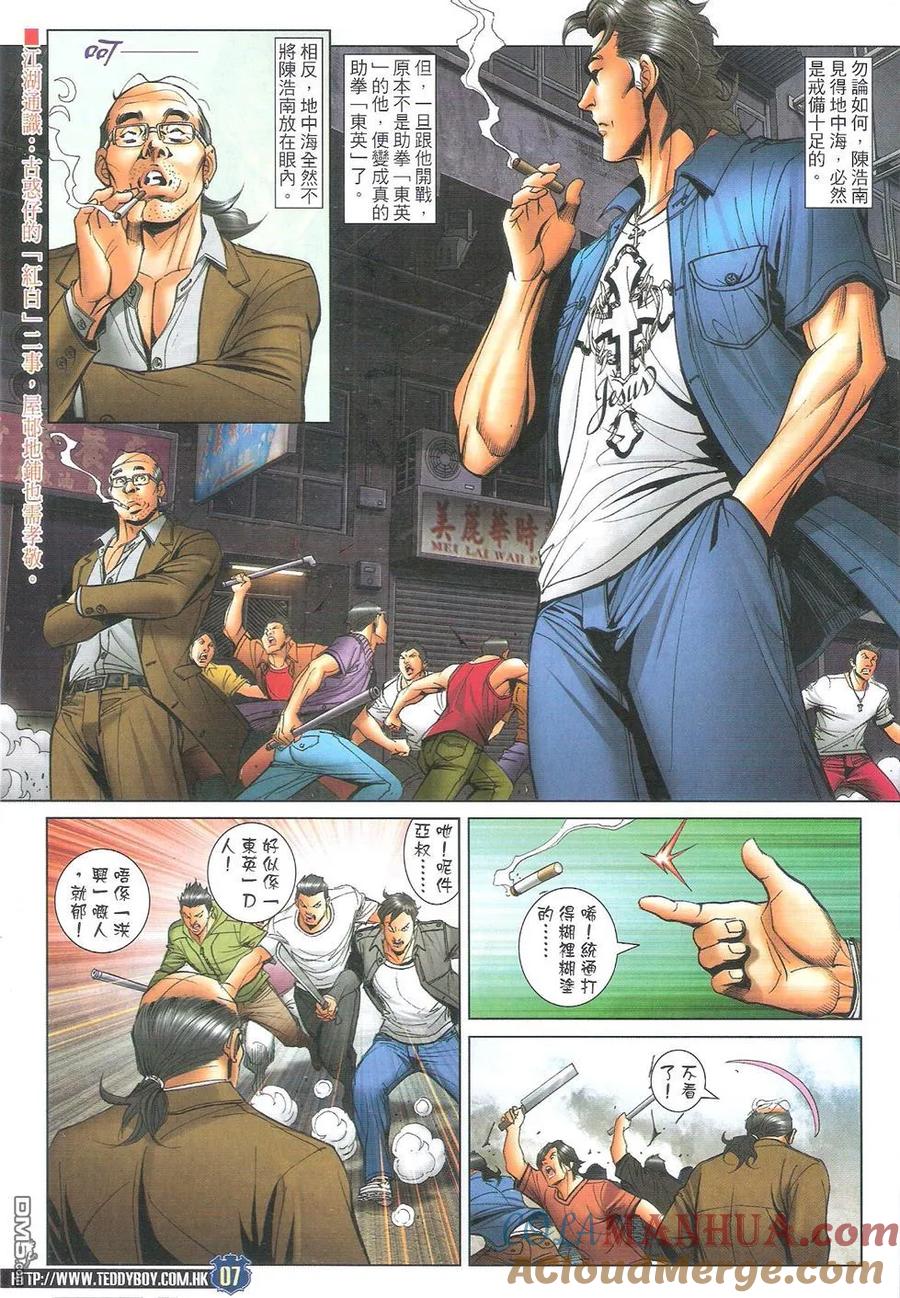 古惑仔 第1723回 黑仔上路Ⅱ 第7页