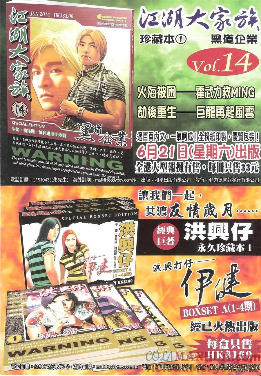 古惑仔 第1723回 黑仔上路Ⅱ 第35页