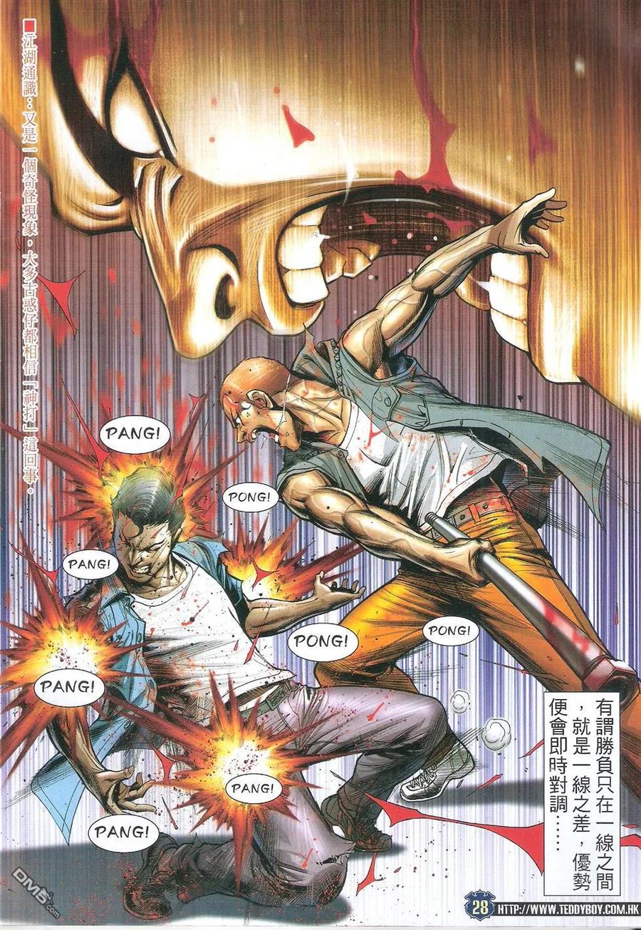 古惑仔 第1723回 黑仔上路Ⅱ 第28页
