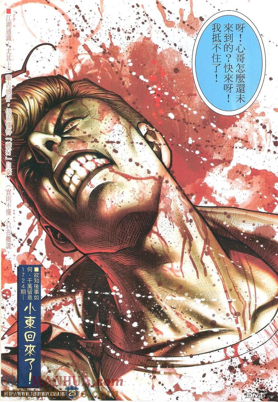 古惑仔 第1723回 黑仔上路Ⅱ 第29页