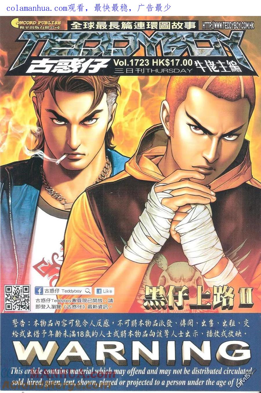 古惑仔 第1723回 黑仔上路Ⅱ 第1页