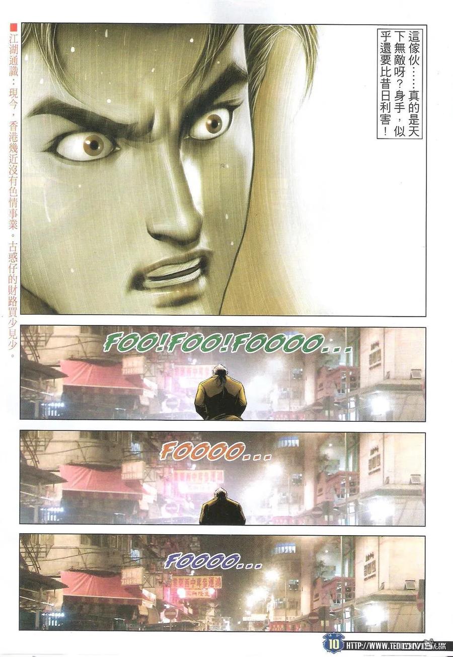 古惑仔 第1723回 黑仔上路Ⅱ 第10页