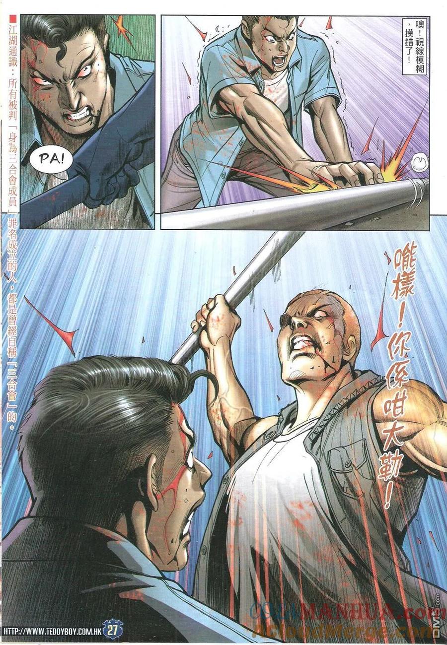 古惑仔 第1723回 黑仔上路Ⅱ 第27页