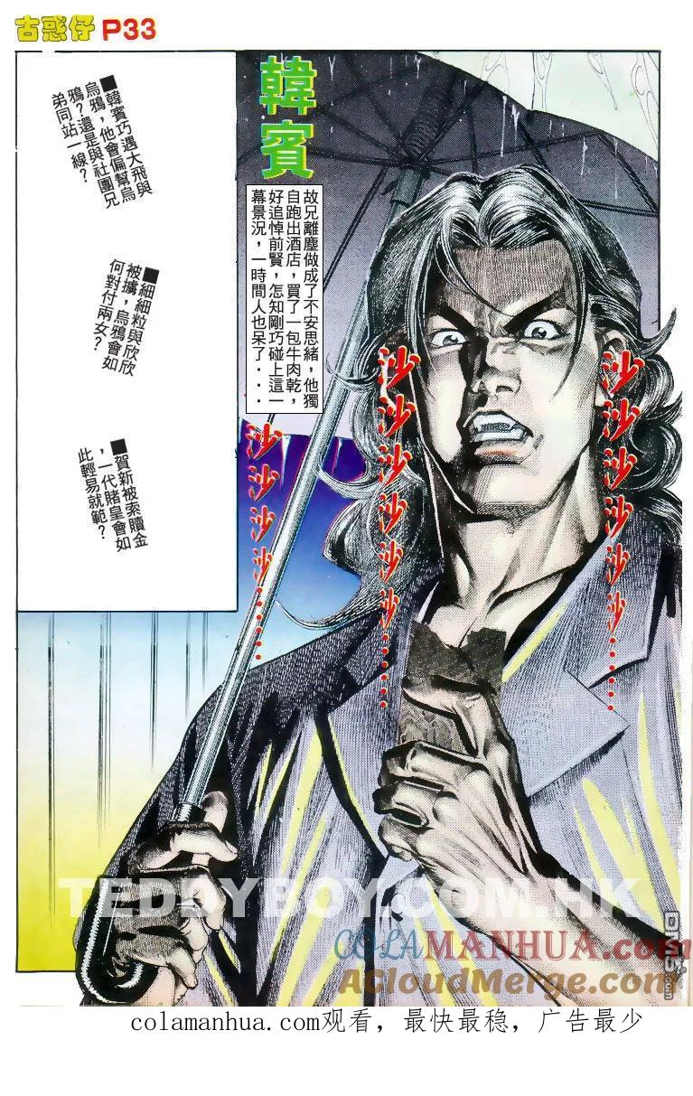 古惑仔 第173回 第31页