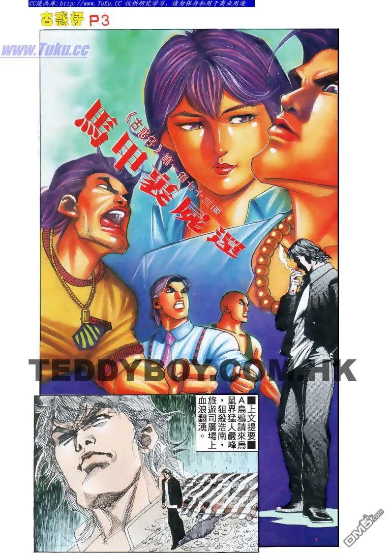 古惑仔 第173回 第2页